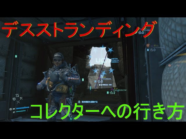 デスストランディング コレクターへの行き方 - YouTube