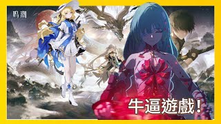 鳴潮這遊戲太牛逼了!#鳴潮