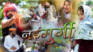 नई मुर्गी EP 42L&P Series New Haryanvi Comedy AK Changia