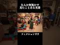 〖きゃんちゅー切り抜き〗なんかどこかで見たことある光景「原宿てれび」