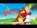 ساندي بل الحلقة 30 كاملة مدبلج جودة عالية 