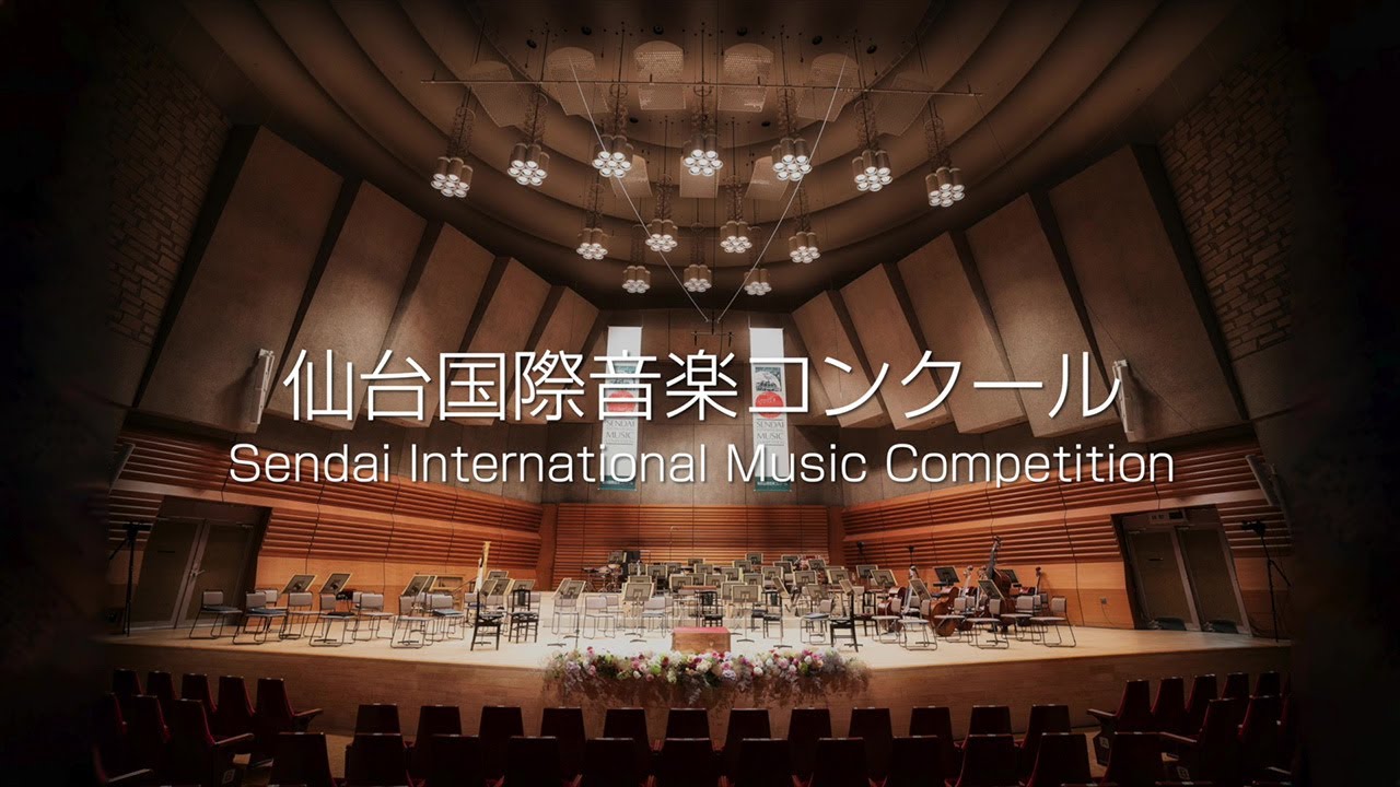 仙台国際音楽コンクール公式サイト