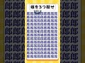【娘を探し出せ】#まちがいさがし #脳トレ #間違い探し #認知症予防