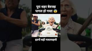 पूरा शहर पागल हो गया! 😨 | #short #anime #movie #recap