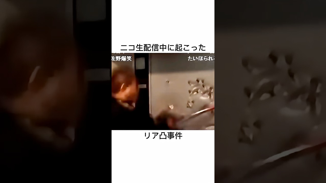 調子に乗りすぎた男の末路#ニコ生#配信事故#解説#ジケンだヨ