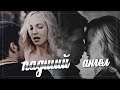 ►Klaus &amp; Caroline|КЛАУС КЕРОЛАЙН| -ПАДШИЙ АНГЕЛ!HD{ 5Х13} #Klaroline