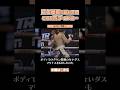 #井上尚弥 が最も得意とするボディブローがこれ【ボクシング解説】