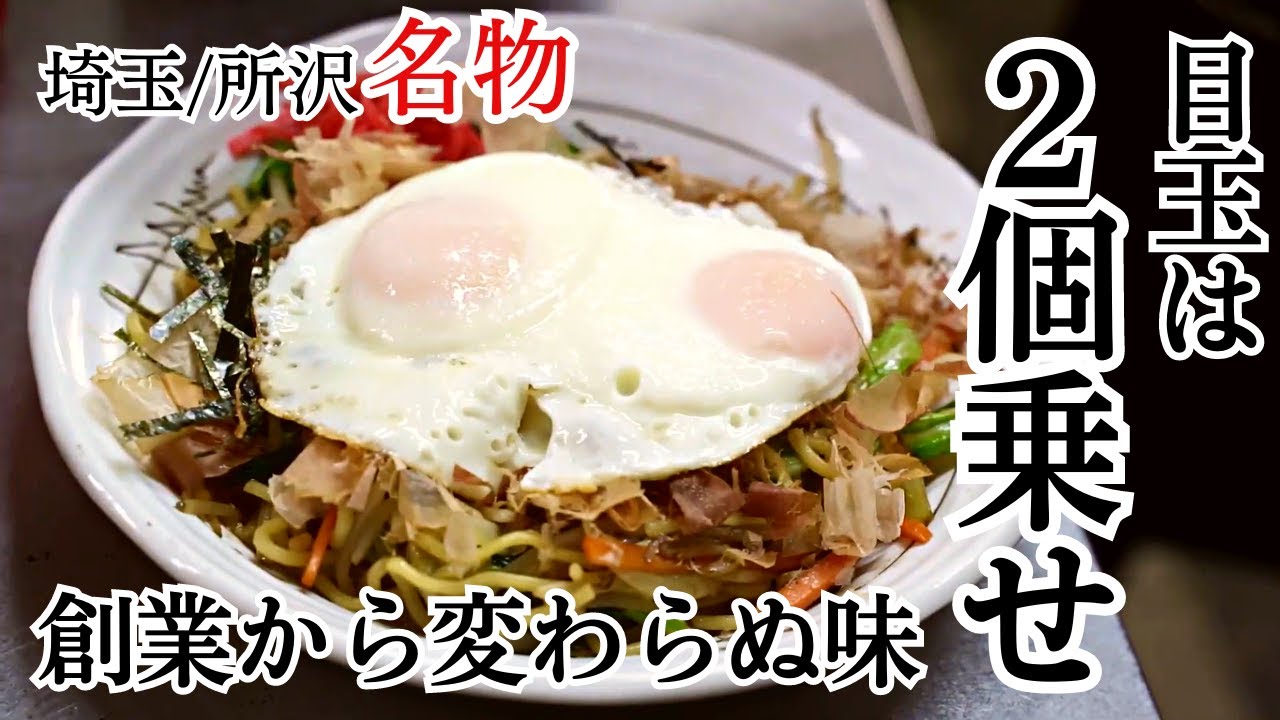 【所沢】ソウルフード「ところざわ醤油焼きそば」が楽しめる昭和レトロの名店【中華料理 栄華】