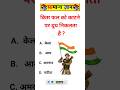 gk ssc|gk quiz |gk question|gk in hindigk|quiz in hindi| #sarkarinaukarigk #rkgkgsstudy #education