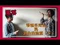 Eng Sub 閹零 零號男同志與消失的陰莖 下 Castrattom The Bottom And The Disappeared Penis Pt 2 Eng Sub 閹零 零號男同志與消失的陰莖 下 Castrattom The Bottom And The Disappeared Penis Pt 2