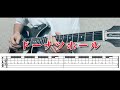 【TAB譜あり】ドーナツホール / ハチ ギターで弾いてみた