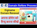 CSC Domain Renew CSC Diginame Renew How to Renew Domain Through CSC