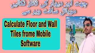 How to calculate floor and wall tiles by mobile software screenshot 1