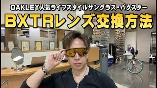 How to replace the lenses on OAKLEY BXTR lifestyle sunglasses