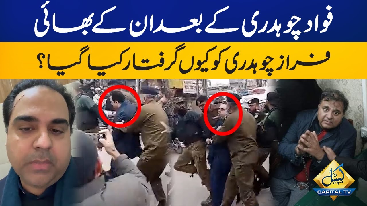 Why police arrested brother of Fawad Ch? Know the details | Capital TV