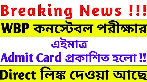 WBP Constable Main Admit Card for 2019  Released | wbp Admit card