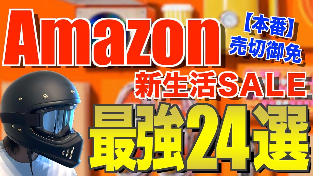 Camping Gear?!] Amazon New Life Sale Final: 24 Must-Buy Items