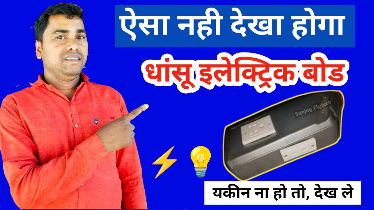 Dibbe se kaise banaye Light Board। how to make an electric board at