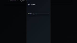 EventEmitter でイベント処理【Node.js】