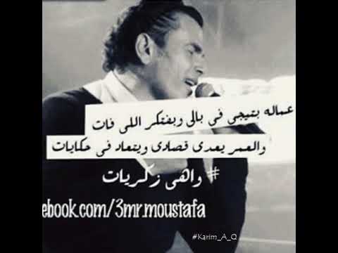 عمرو دياب وهي زكريات    