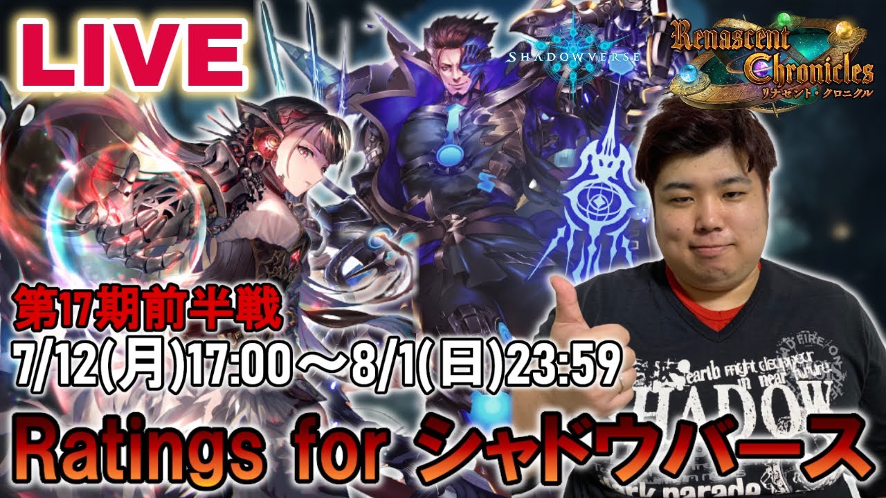 Shadowverse グランプリa決勝 Rage王者 シャドバ実況動画まとめ速報