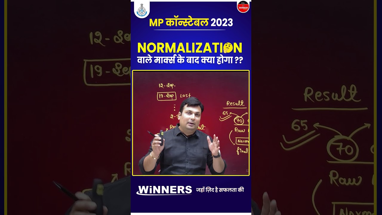 MP CONSTABLE NORMALIZATION ऐसे होगा ?  