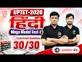 UPTET 2026 HINDI | Mega Model Test-2 | Exam Level Questions | Hindi Classes by TET MANTRA