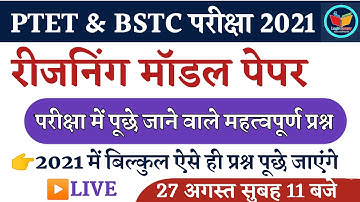 Reasoning Model Paper 2021 || Ptet & Bstc Exam Preprations