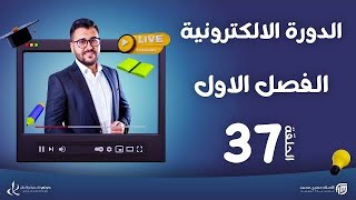 فيزياء السادس علمي || 37- الفصل الاول || تكملة حلول اسئلة الفصل