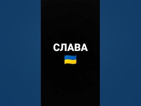 слава - YouTube