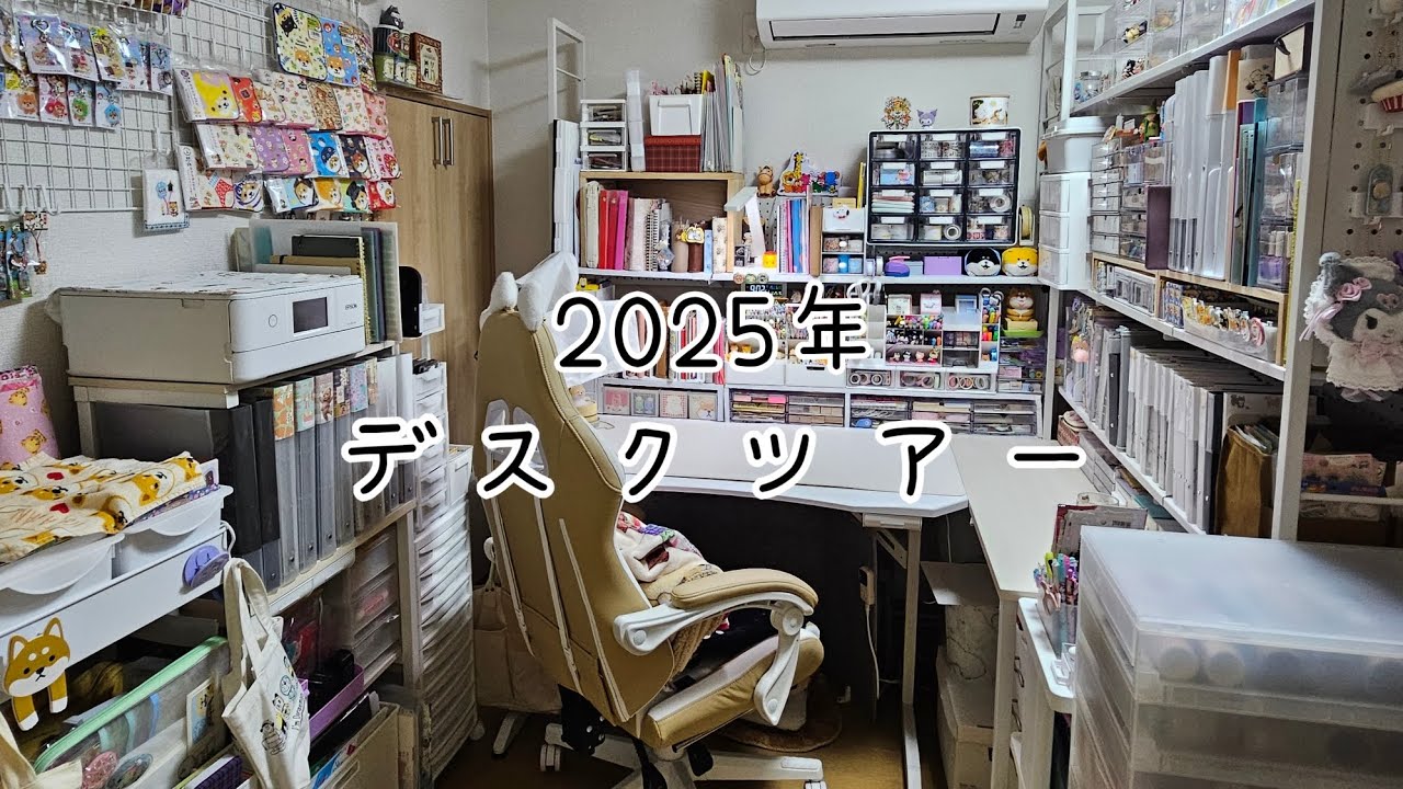 【DESK TOUR】文房具・紙好きの、お気に入りに囲まれる大好きな空間🤗今までより下手で撮り直そうと思いましたが今回はこれでお許しを🙇‍♀️途中きなこ＆きり丸出てくるよー🩷こむぎは別部屋だった🤣