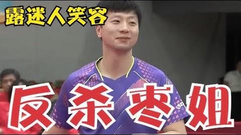 激戰到13-13！國乒經典男女大戰：馬龍反殺劉詩雯，露出迷人笑容 - 天天要聞