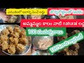 ఎముకలలో బలాన్ని పెంచే లడ్డు pe#jonnarottela#emukalalo#balanni#heldhiladdu