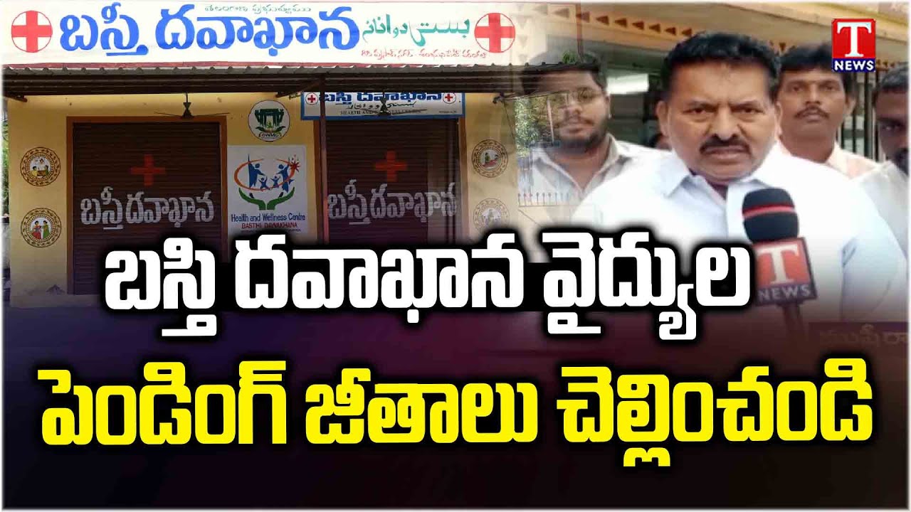 MLA Muta Gopal Visited Basti Dawakhana at Musheerabad | Fire on Congress Govt | T News