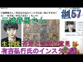 三浦春馬さん「有吉弘行氏のインスタの謎（胸に手を当てる）・生存説に対する（肯定と否定）」No.157