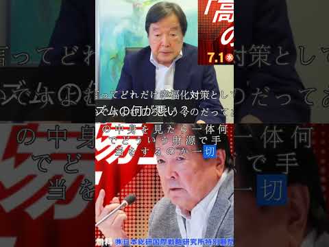 田中均の国際政治塾 - YouTube