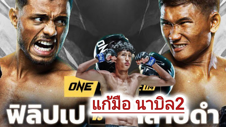 (วิเคราะห์เดือด) ฟิลิปเป โลโบ Vs กุหลาบดำ ONE Lumpinee114  กุหลาบดำ พร้อมเจอ นาบิล 2