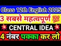 4 अंक पक्का कर लो english/a thing of beauty central idea 12th 2025