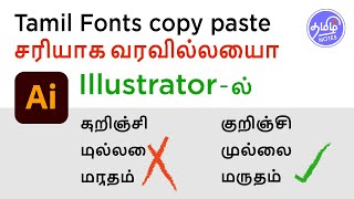 Tamil Fonts Copy Paste Problem in Illustrator | Tamil fonts typing problems screenshot 4