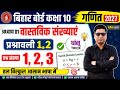 Class 10th Maths| अध्याय-01 वास्तविक संख्याएं | प्रश्नावली 1.2 |Q 1,2,3 का हाल धांसू ट्रिक के साथ