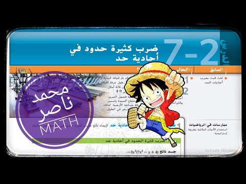 7 2 ضرب كثيرة حدود في أحادية حد رياضيات Multiplying A Polynomial By A Monomial 7 2 ضرب كثيرة حدود في أحادية حد رياضيات Multiplying A Polynomial By A Monomial