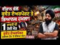 ਈਰਾਨ ਵੱਲੋਂ ਕੁਵੈਤ ਏਅਰਪੋਰਟ ਤੇ ਭਿਆਨਕ ਹਮਲਾ! 😱 1 ਭਾਰਤੀ ਦੀ ਹੋਈ ਮੌਤ, ਕੁਵੈਤ ਏਅਰਪੋਰਟ ਮੁਕੰਮਲ ਤੌਰ ਤੇ ਹੋਇਆ ਬੰਦ