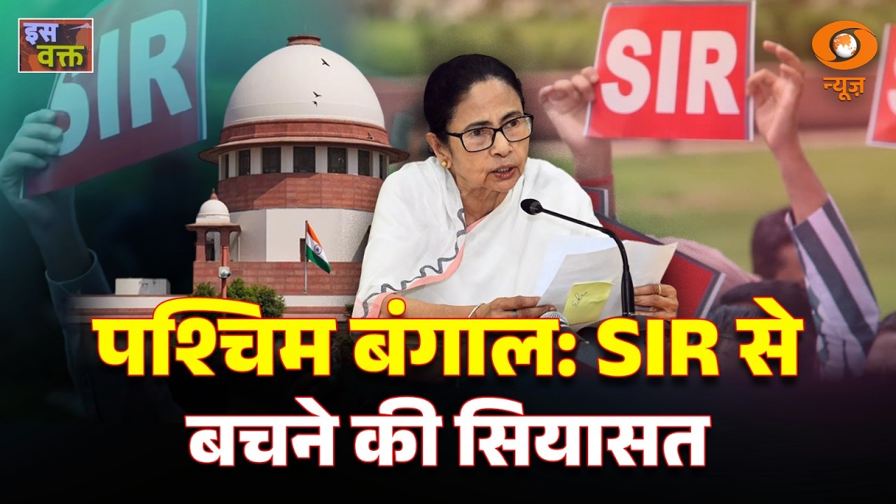Iss Waqt | Tamil Nadu में सियासी हलचल तेज, Supreme Court की निगरानी में SIR, सियासत तेज