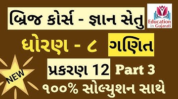 gyansetu std 8 maths ch 12 part 3 | bridge course | gyansetu | dhoran 8 ganit prakaran 12 |