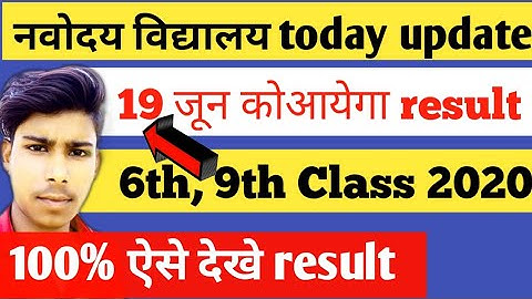 jnv 9th class result 2020 || How to chack jnv result 2020|| How to check jnv result 2020 Class 6 ||