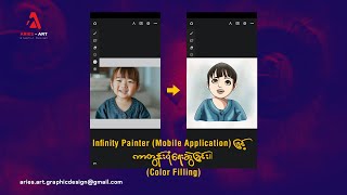 Infinity Painter Mobile Application ဖြင့် ကာတွန်းရေးဆွဲခြင်း။(Color Filling) screenshot 2