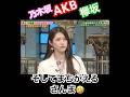 明石家さんまのジェスチャーを見事に当てる松村沙友理 #松村沙友理 #能條愛未 #結婚 #明石家さんま #さんま御殿 #乃木坂46 #乃木坂 #short #shortvideo