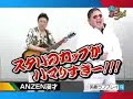 【笑劇ラフプレイ】ANZEN漫才「アニキ」~大型ビジョンver.