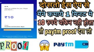 दोसतो ईस app से मैने कमाये 1 मिनट मे 10 ₹ यकिन नही होता तो paytm proof देख लो screenshot 2