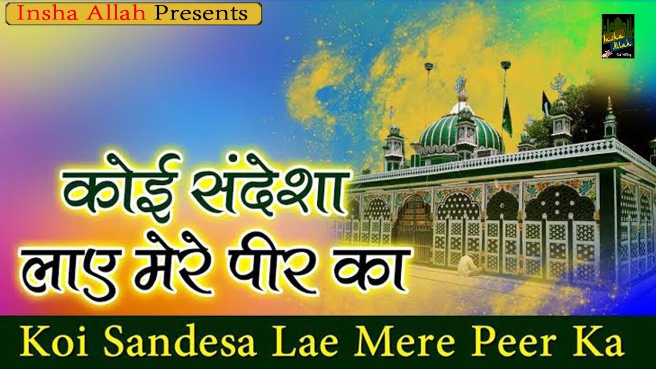 कोई संदेशा लाए मेरे पीर का - Latest Islamic Qawwali - Salim Sabri - Dhoom Machi Hai Khwaja Ki